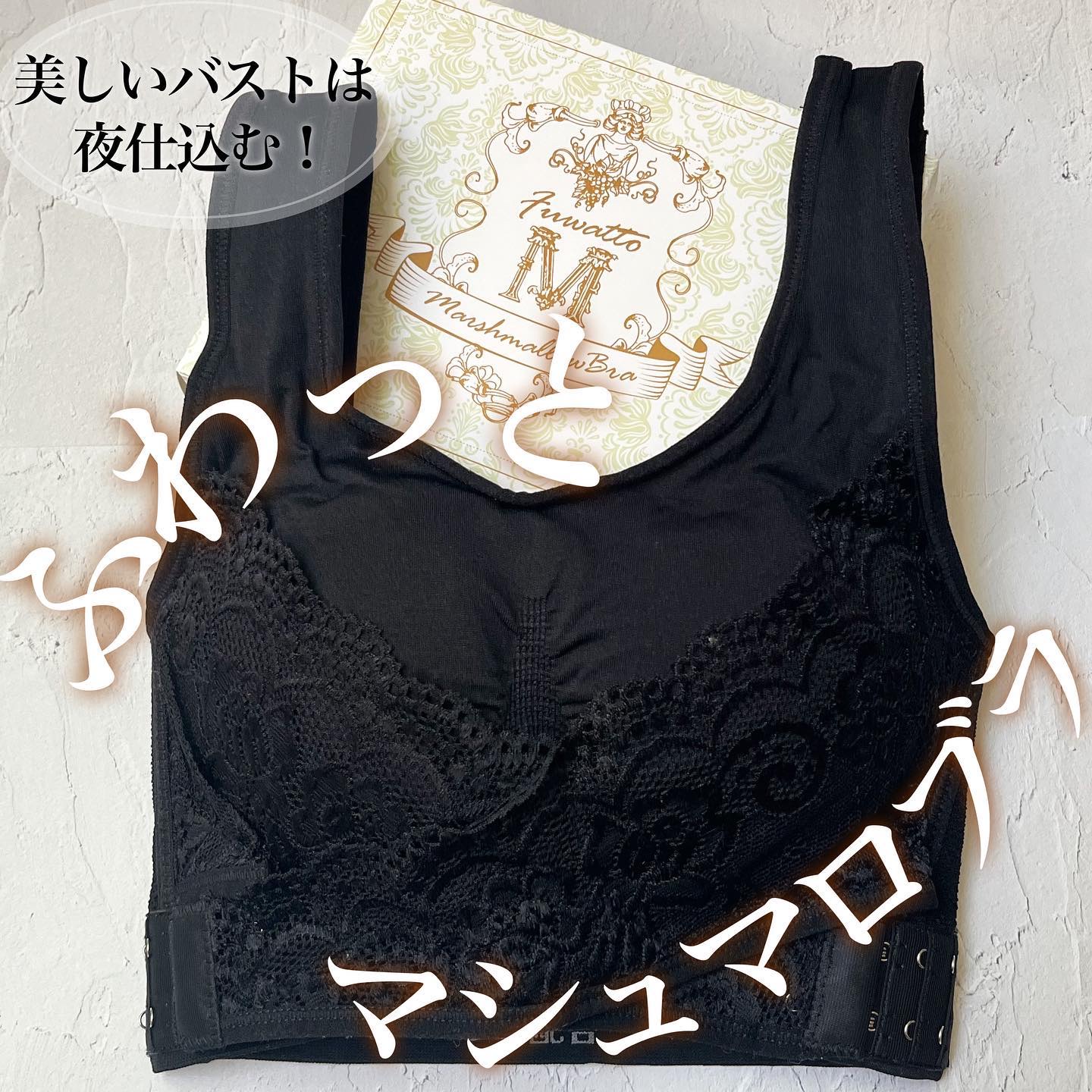 ふわっとマシュマロブラ/クワンジャパン/ナイトブラを使ったクチコミ（1枚目）