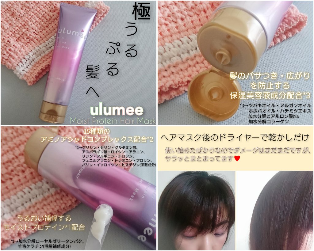 モイストプロテイン ヘアマスク/ulumee/ヘアマスク・ヘアパックを使ったクチコミ（1枚目）