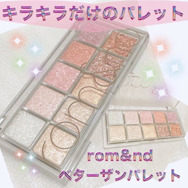 ベターザンパレット 00 ライト&グリッターガーデン(LIGHT & GLITTER GARDEN)/rom&nd/アイシャドウパレットを使ったクチコミ（1枚目）