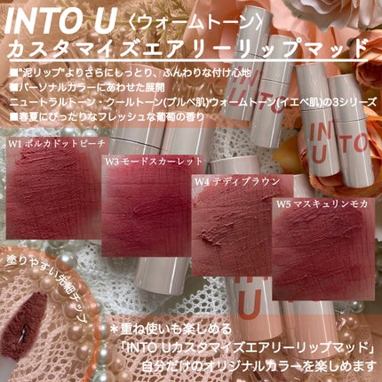カスタマイズエアリーリップマッド/INTO U/口紅を使ったクチコミ(8枚目)
