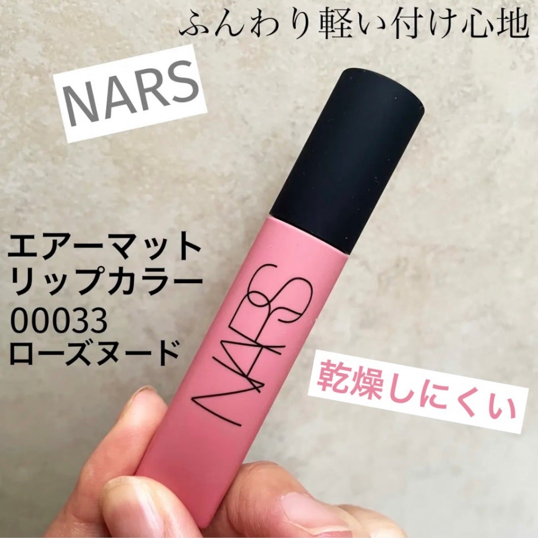 エアーマット リップカラー/NARS/口紅を使ったクチコミ(1枚目)