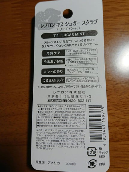 レブロン キス シュガー スクラブ/REVLON/リップスクラブを使ったクチコミ(2枚目)