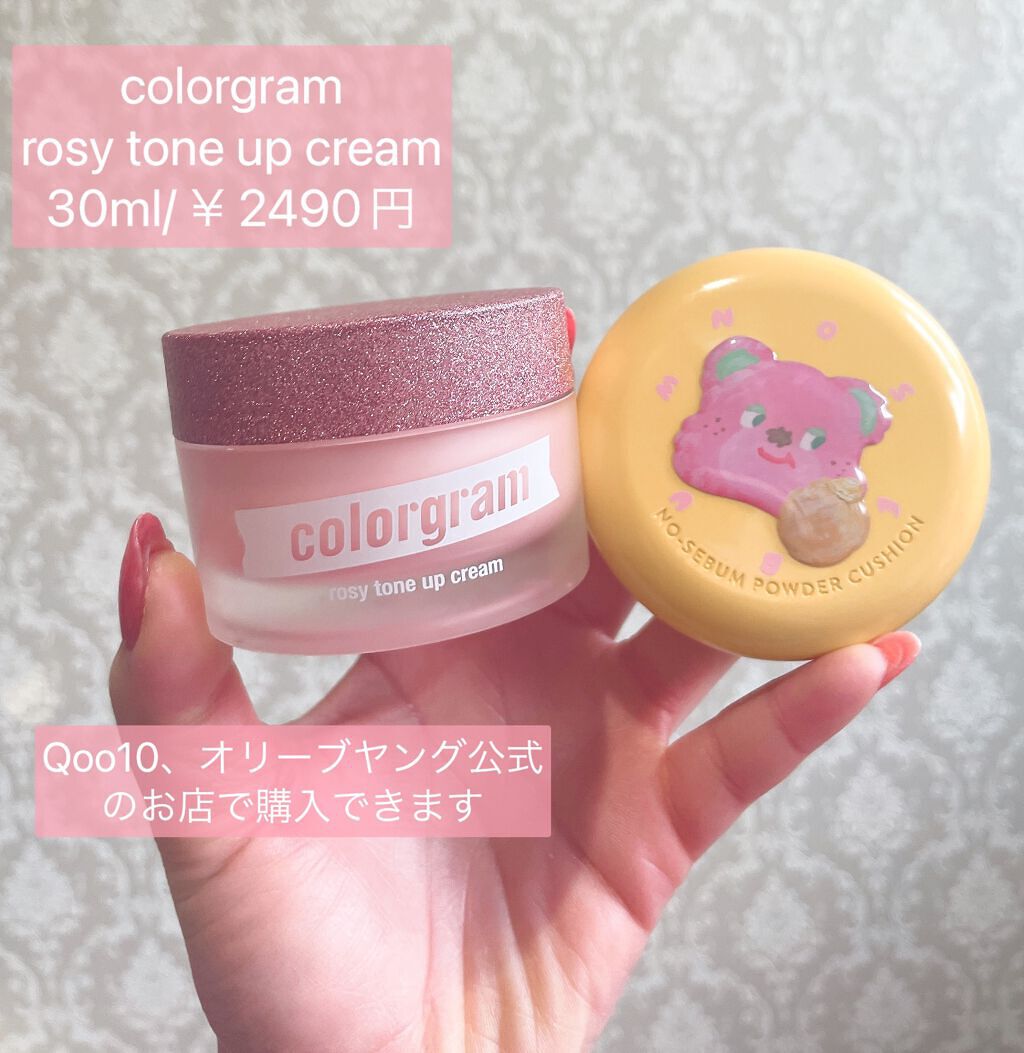 ロージー トーンアップクリーム /Colorgram/化粧下地を使ったクチコミ（2枚目）