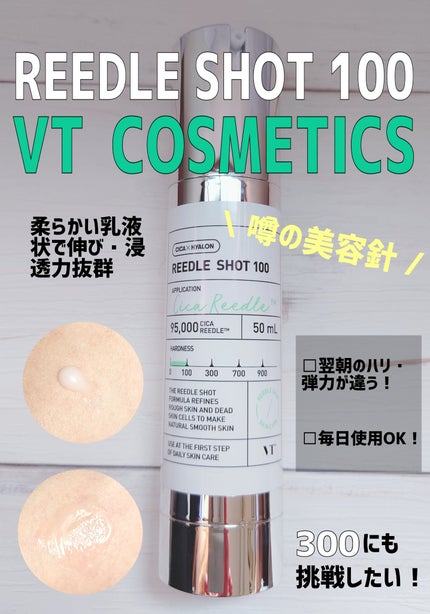リードルショット100/VT/美容液を使ったクチコミ(1枚目)
