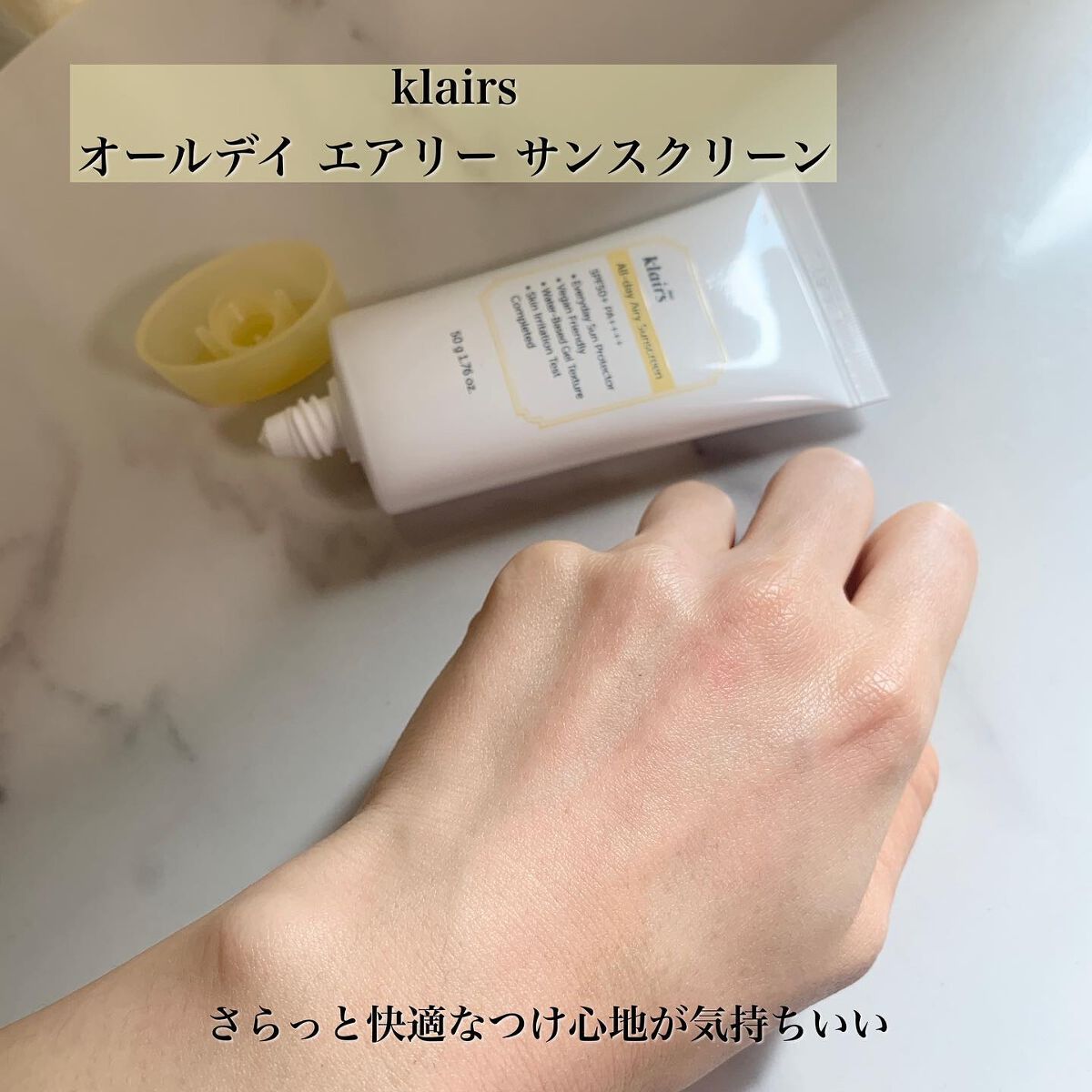 All-day エアリーサンスクリーン50g/Klairs/日焼け止めクリームを使ったクチコミ（3枚目）
