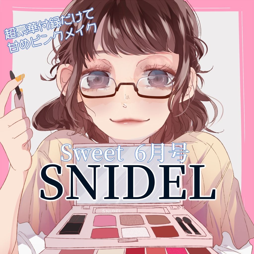 Sweet 2019年6月号/Sweet(スウィート)/雑誌を使ったクチコミ（1枚目）