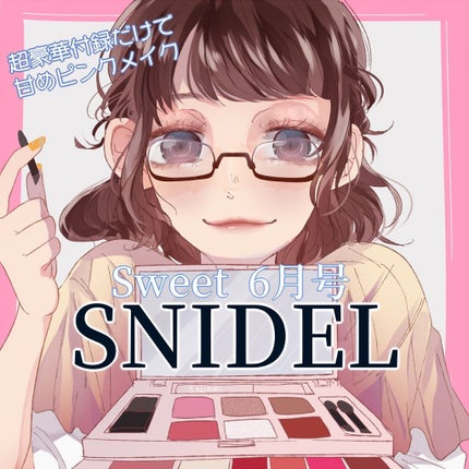 Sweet 2019年6月号/Sweet(スウィート)/雑誌を使ったクチコミ(1枚目)