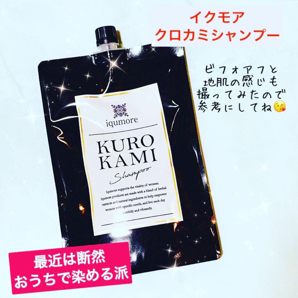 クロカミシャンプー/iqumore/市販シャンプーを使ったクチコミ(1枚目)