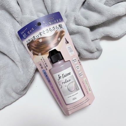 ジュレーム リラックス ミッドナイトリペア ウォータートリートメント<洗い流すヘアトリートメント>/Je l'aime/洗い流すヘアトリートメントを使ったクチコミ(6枚目)