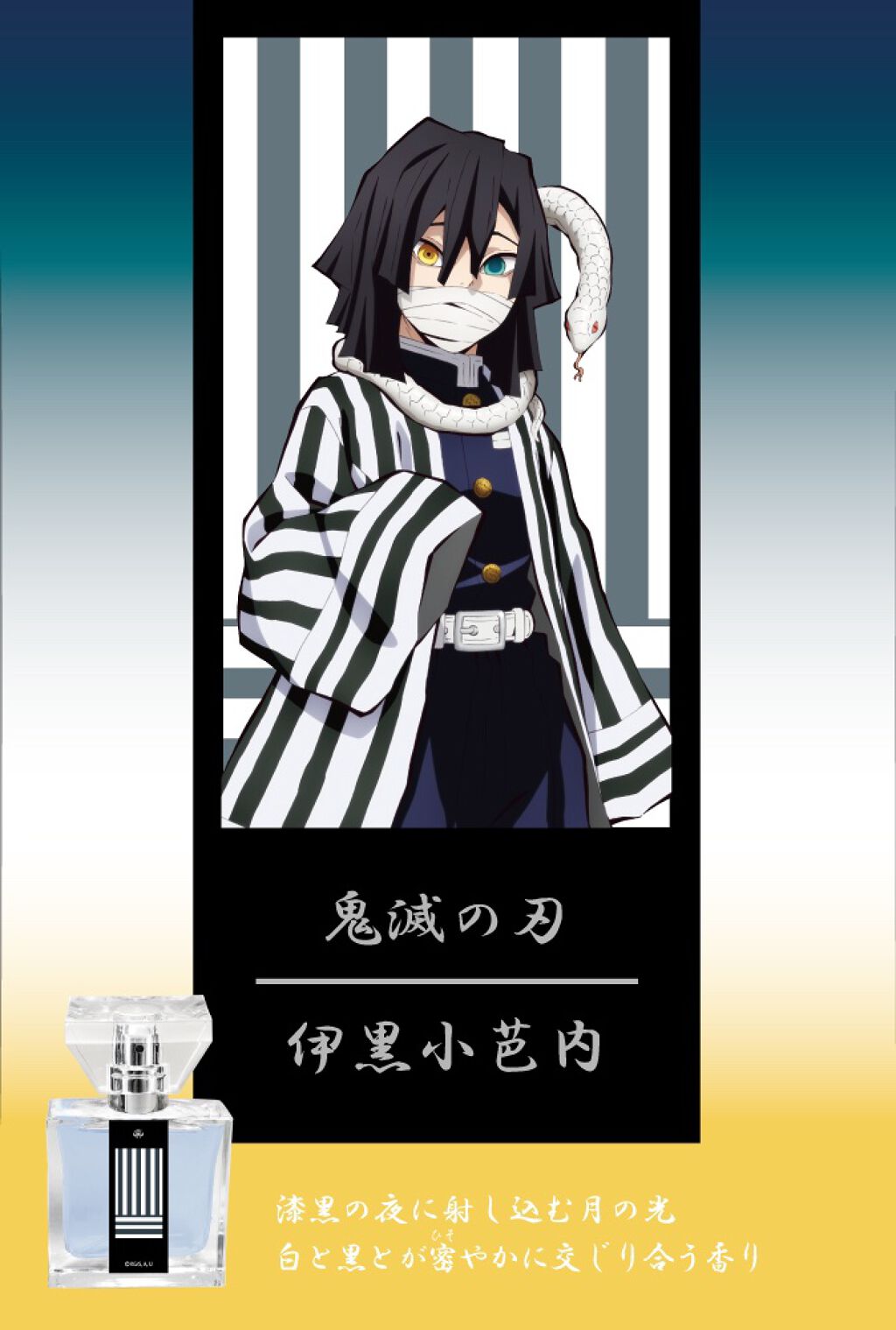 『鬼滅の刃』フレグランス/primaniacs/香水(レディース)を使ったクチコミ（1枚目）