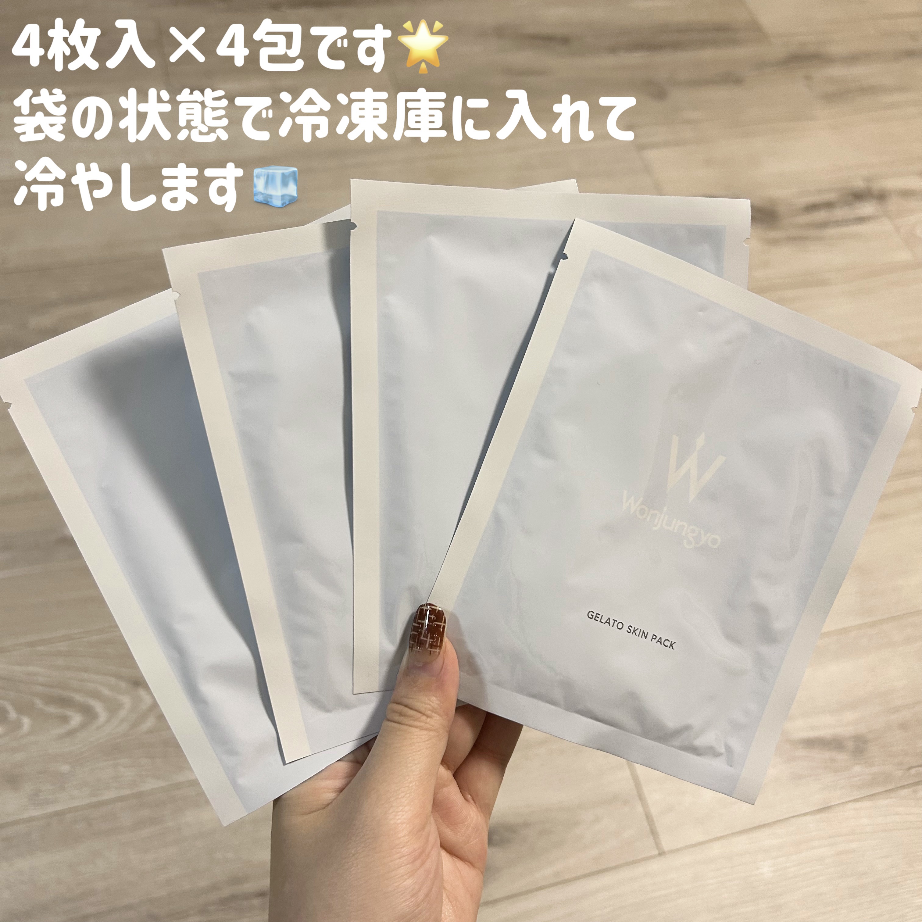 ウォンジョンヨ ジェラートスキンパック/Wonjungyo/シートマスク・パックを使ったクチコミ（2枚目）