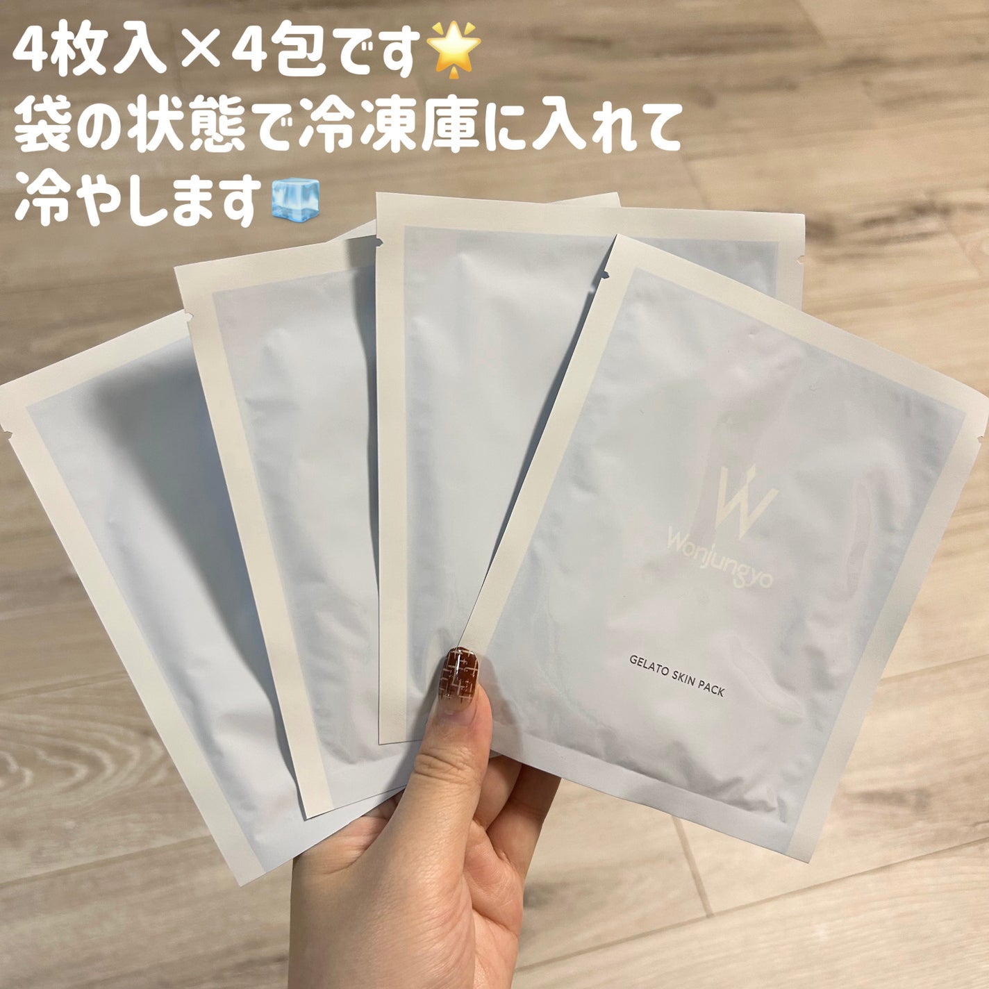 ウォンジョンヨ ジェラートスキンパック/Wonjungyo/シートマスク・パックを使ったクチコミ(2枚目)