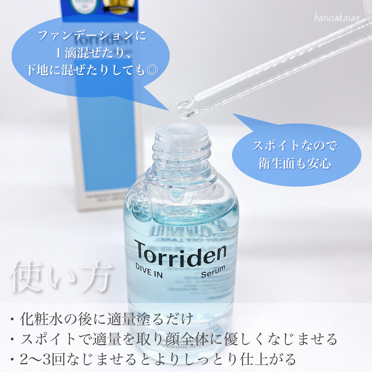 ダイブイン セラム/Torriden/美容液を使ったクチコミ（3枚目）