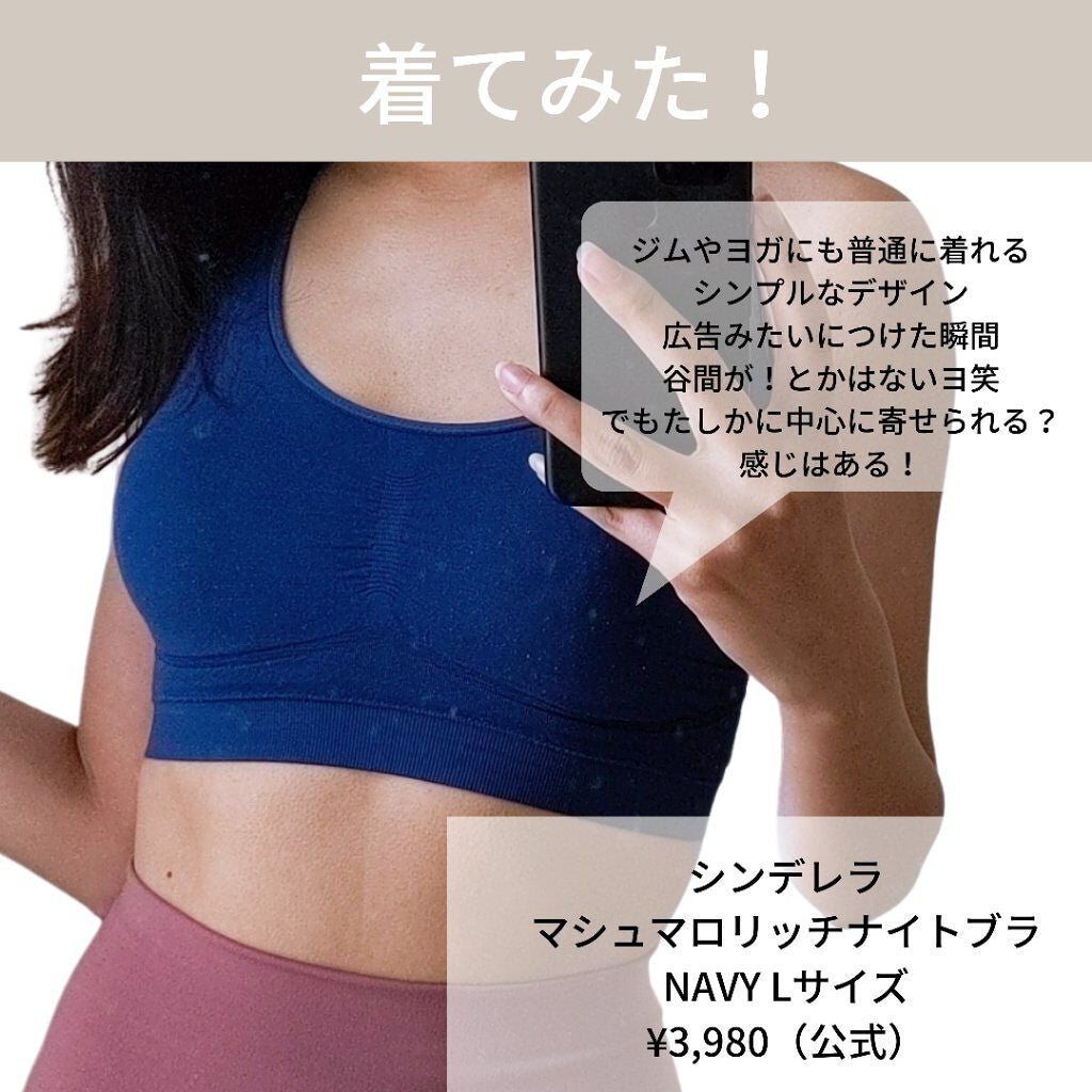 シンデレラマシュマロリッチ ナイトブラ/シンデレラマシュマロリッチナイトブラ/ナイトブラを使ったクチコミ(3枚目)