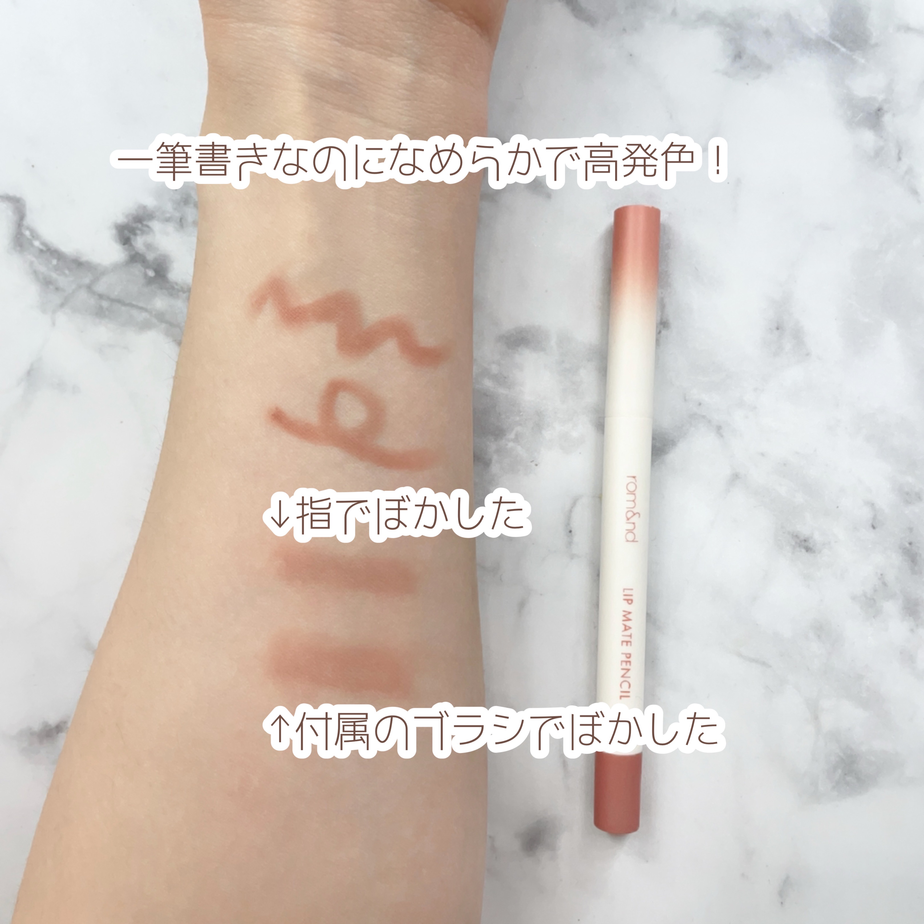 rom&nd リップメイトペンシル/rom&nd/リップライナーを使ったクチコミ（3枚目）