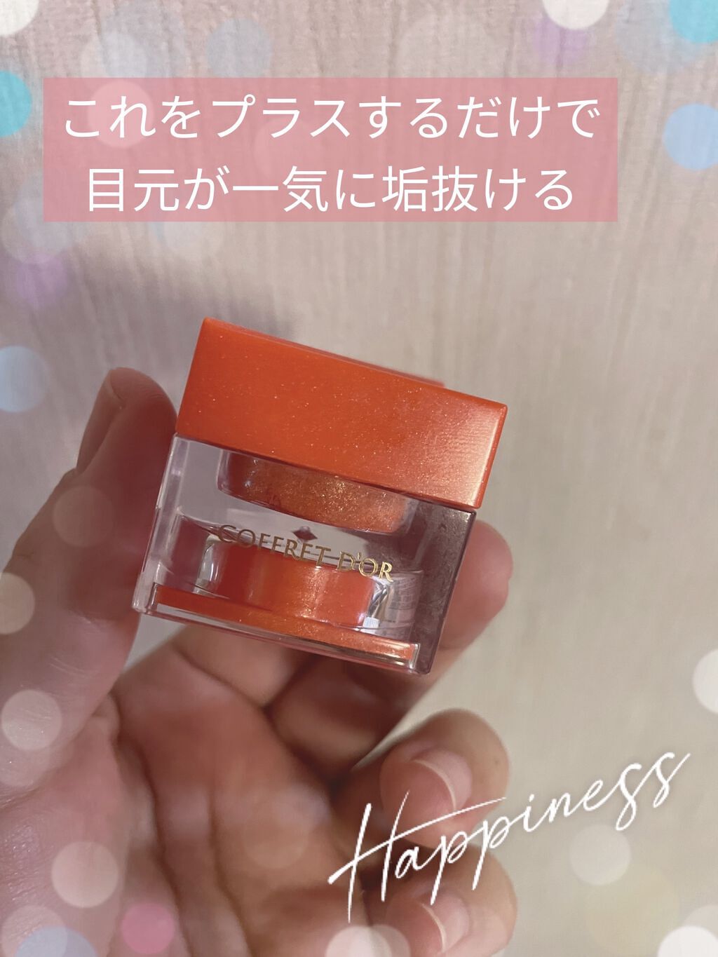 3Dトランスカラー アイ＆フェイス EX-02 スパークル/コフレドール/ジェル・クリームアイシャドウを使ったクチコミ（1枚目）