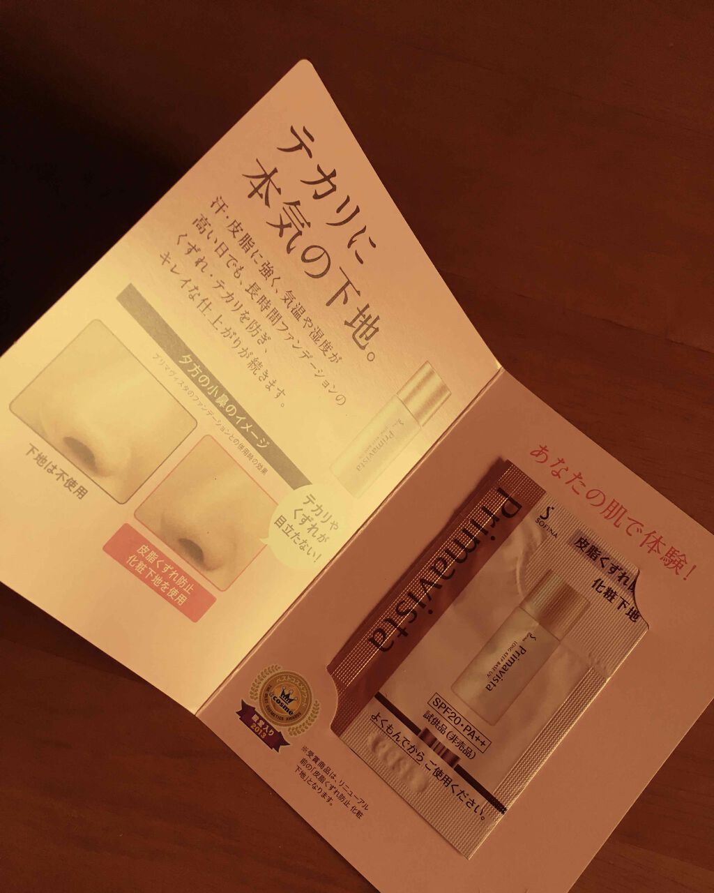 皮脂くずれ防止 化粧下地/プリマヴィスタ/化粧下地を使ったクチコミ(1枚目)