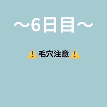 〜6日目〜

ご覧いただきありがとうございます😄

〜今日したスキンケア〜

・ビフェスタ泡洗顔

洗顔はこれで安定です☺️私の場合他の洗顔を使ったらニキビが増えました‥

・ネイチャーコンクの拭き取り