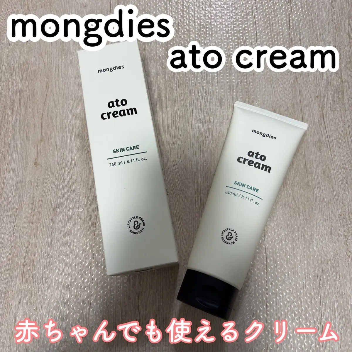 ベビー・アトクリーム/モンディエス/ボディクリームを使ったクチコミ（1枚目）