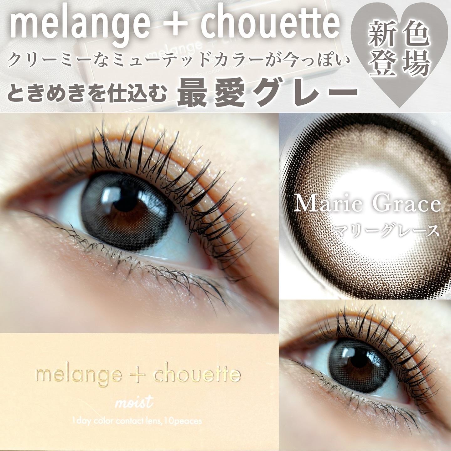 メランジェシュエット マリーグレース/melange+chouette/ワンデー（１DAY）カラコンを使ったクチコミ（1枚目）
