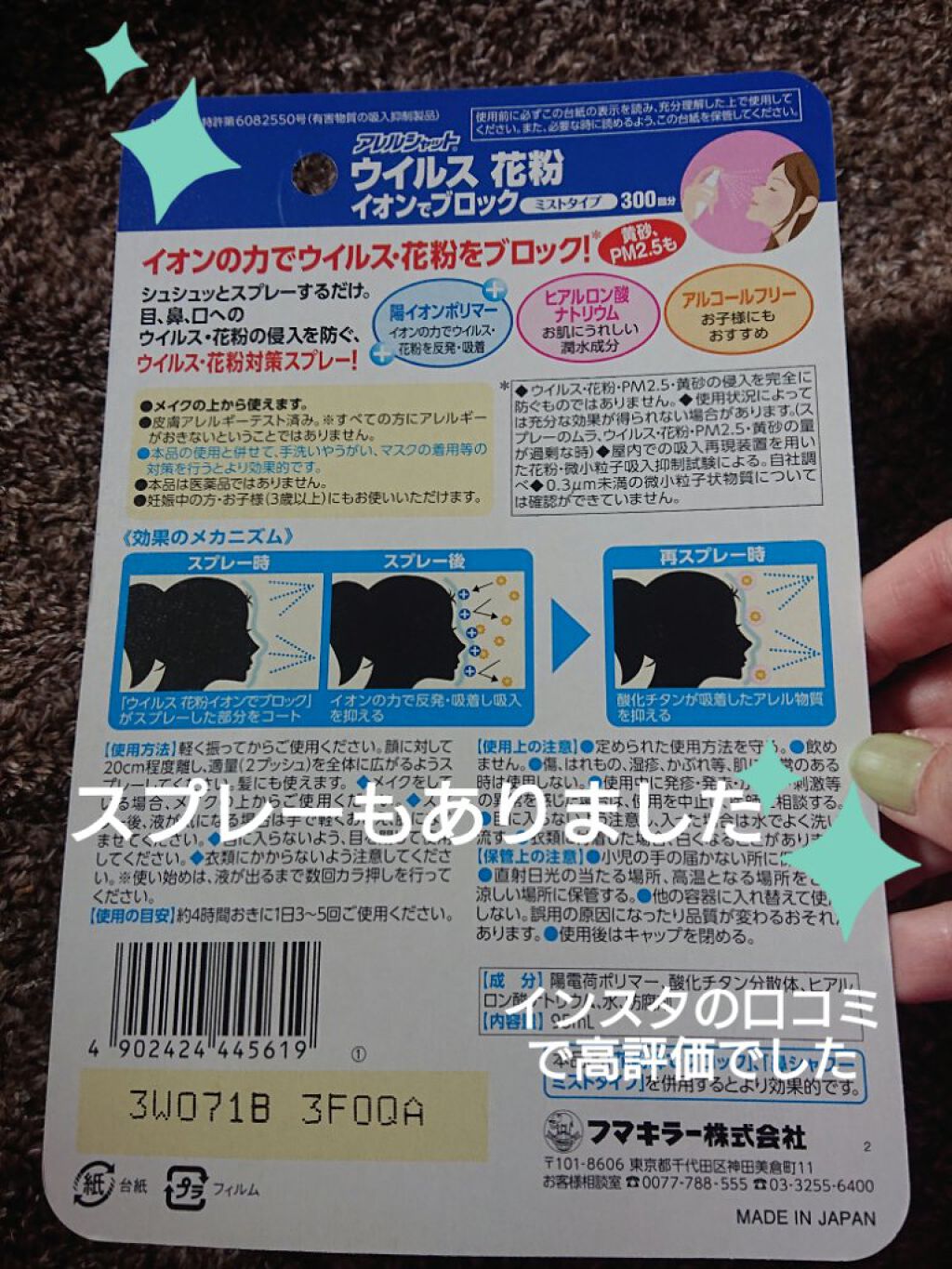 アレルシャット フマキラーの使い方を徹底解説 花粉症やばい Help 今日は By セム 混合肌 30代後半 Lips