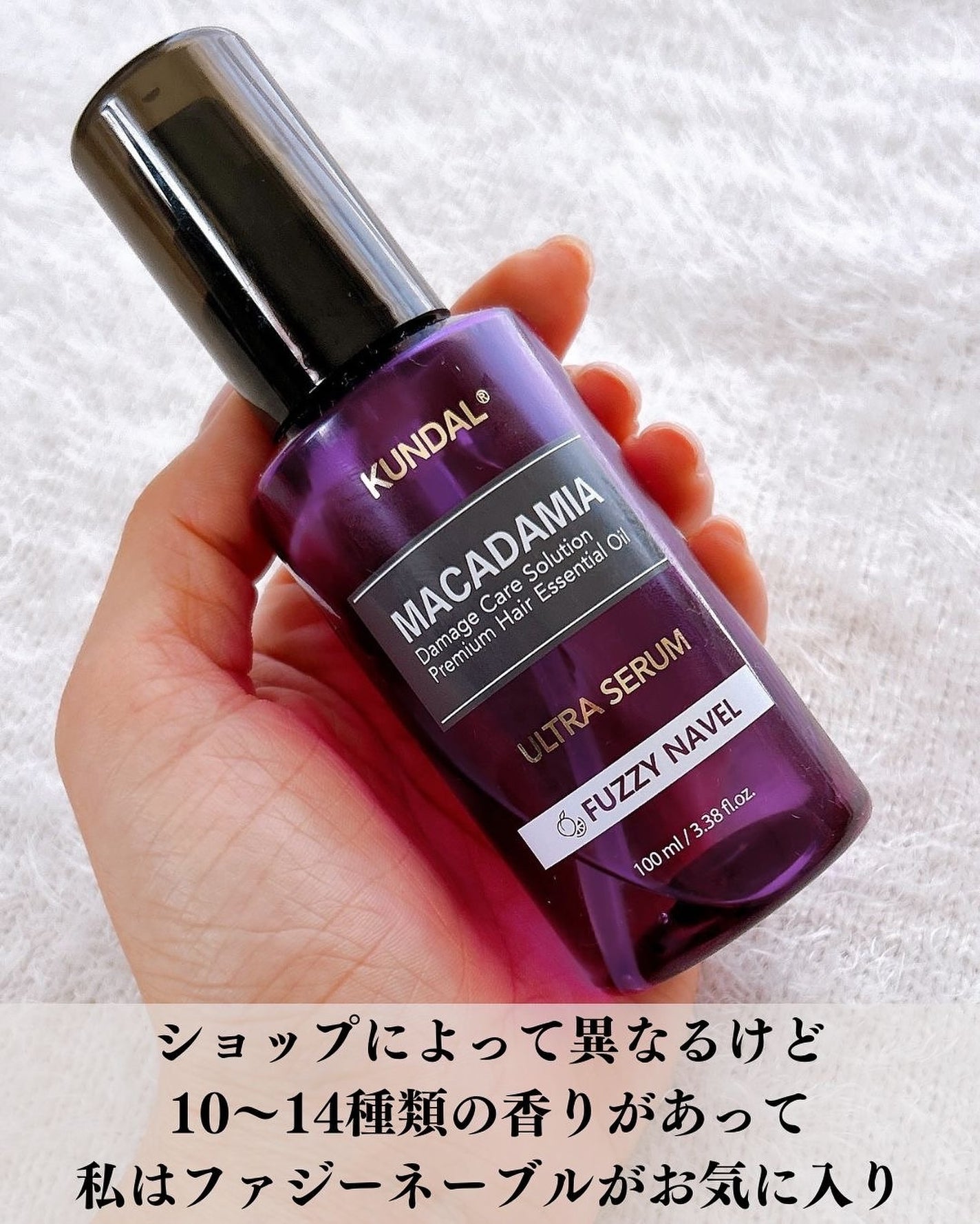 マカダミア ウルトラヘアセラム /KUNDAL/ヘアオイルを使ったクチコミ(3枚目)