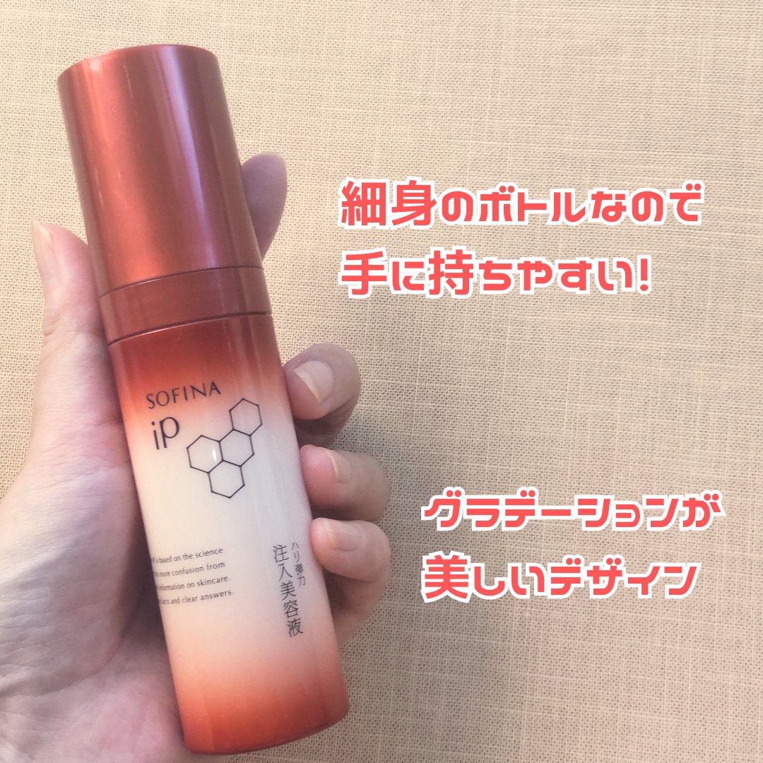 ソフィーナ iP ハリ弾力注入美容液/SOFINA iP/美容液を使ったクチコミ（3枚目）