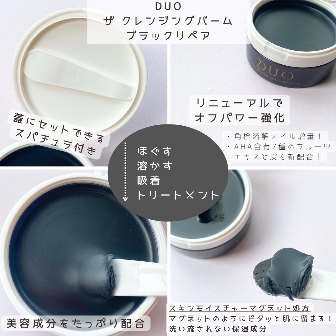 デュオ ザ クレンジングバーム ブラックリペア/DUO/クレンジングバームを使ったクチコミ(2枚目)