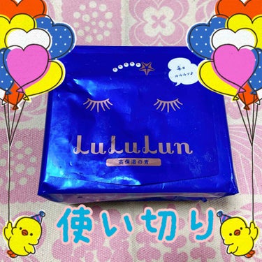 青のルルルン
もっちり高保湿タイプ
32枚入り　¥1,760-(税込)

･.｡*ﾟ+.･.｡*ﾟ+.･.｡*ﾟ+.･.｡*ﾟ+.･.｡*ﾟ+.

乾燥する季節に毎日でも使える手軽なパックが欲しくてこち