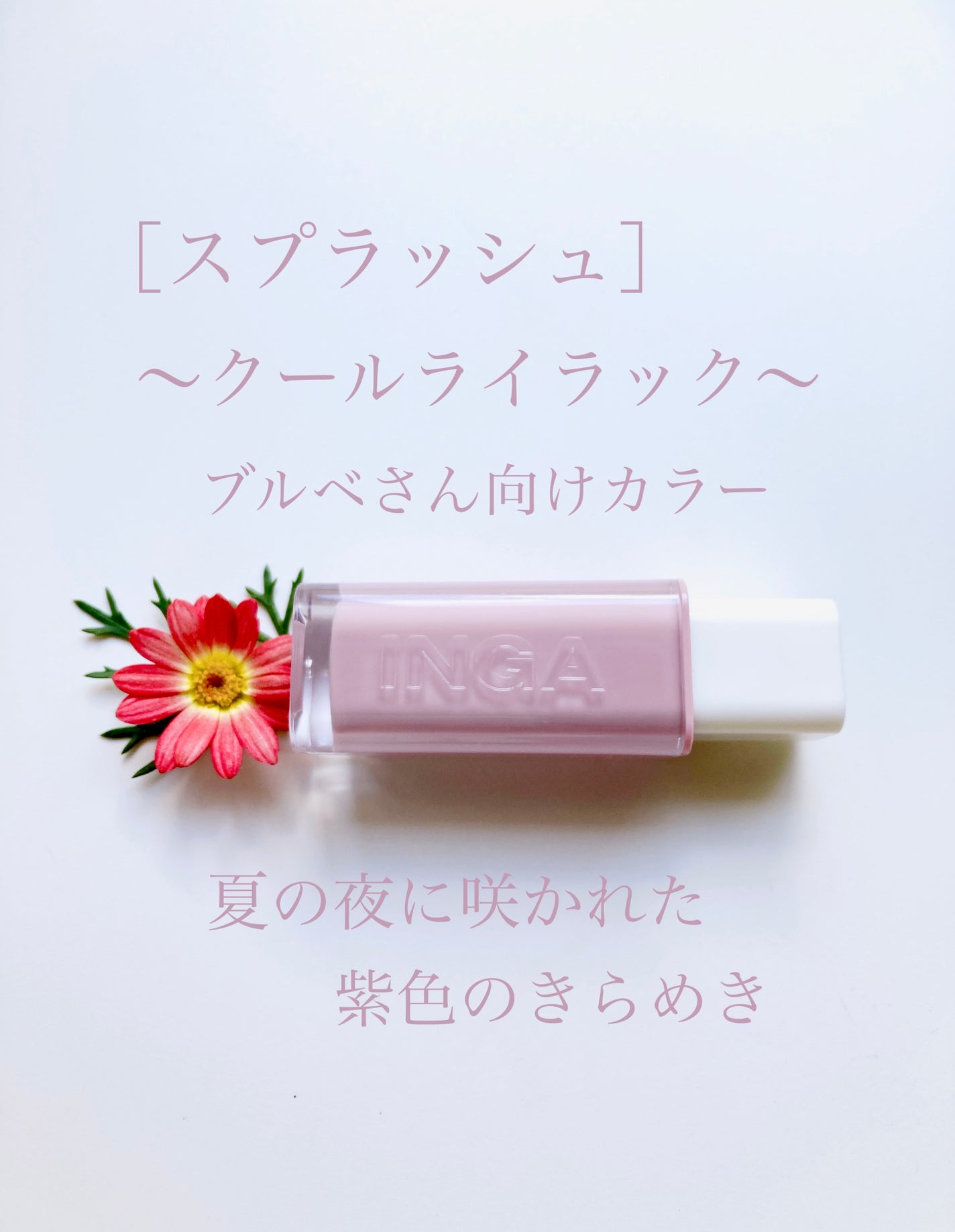 ウォーターグローリップティント/INGA/リップティントを使ったクチコミ(5枚目)