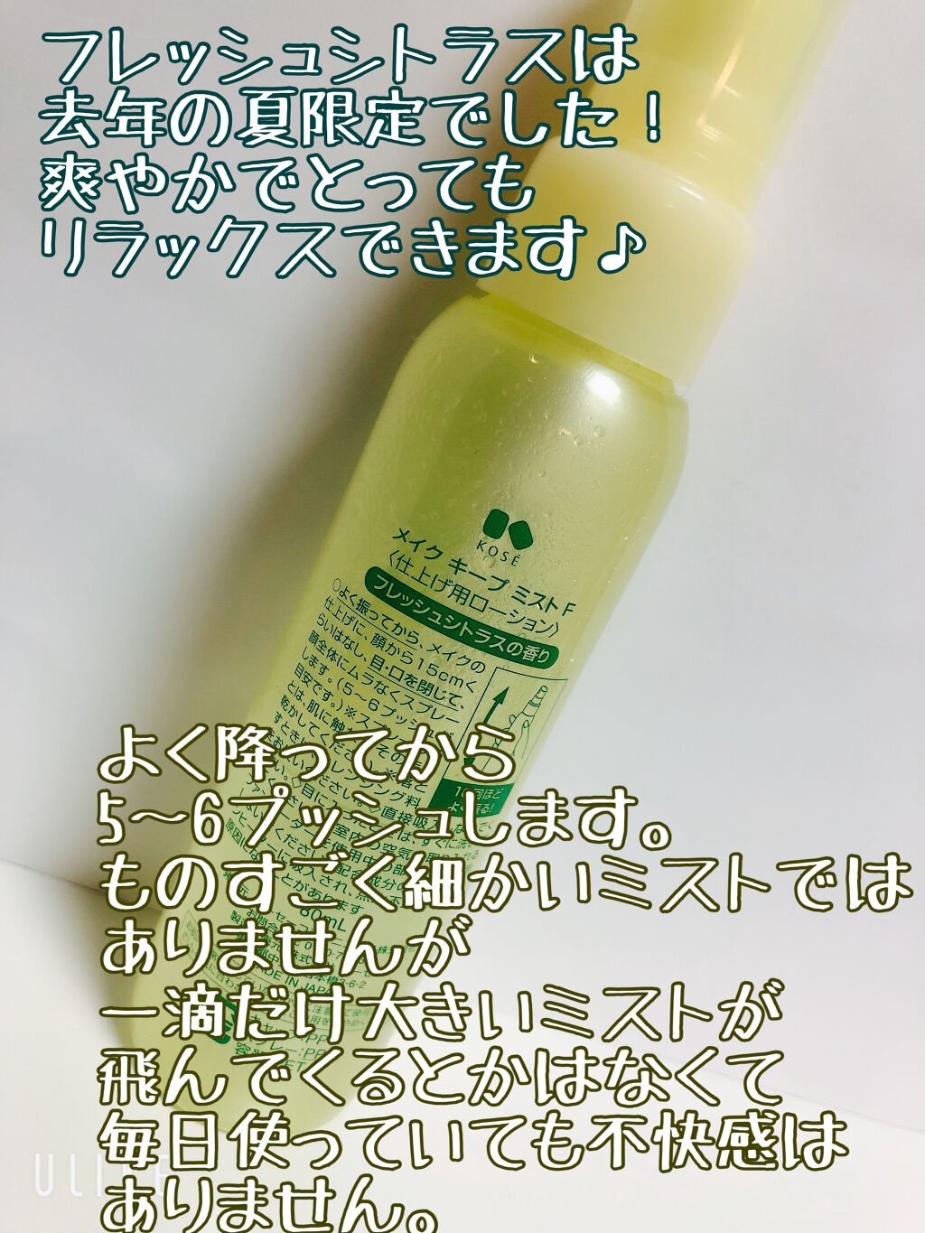 メイク キープ ミスト EX/コーセーコスメニエンス/フィックスミストを使ったクチコミ（2枚目）