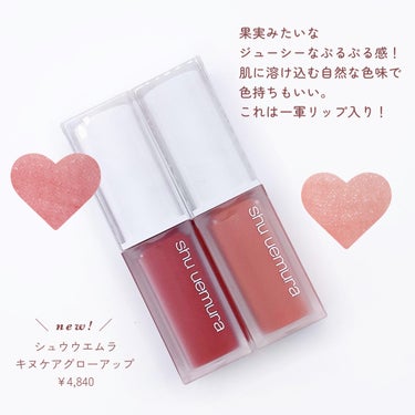 キヌケアグローアップ/shu uemura/口紅を使ったクチコミ（2枚目）