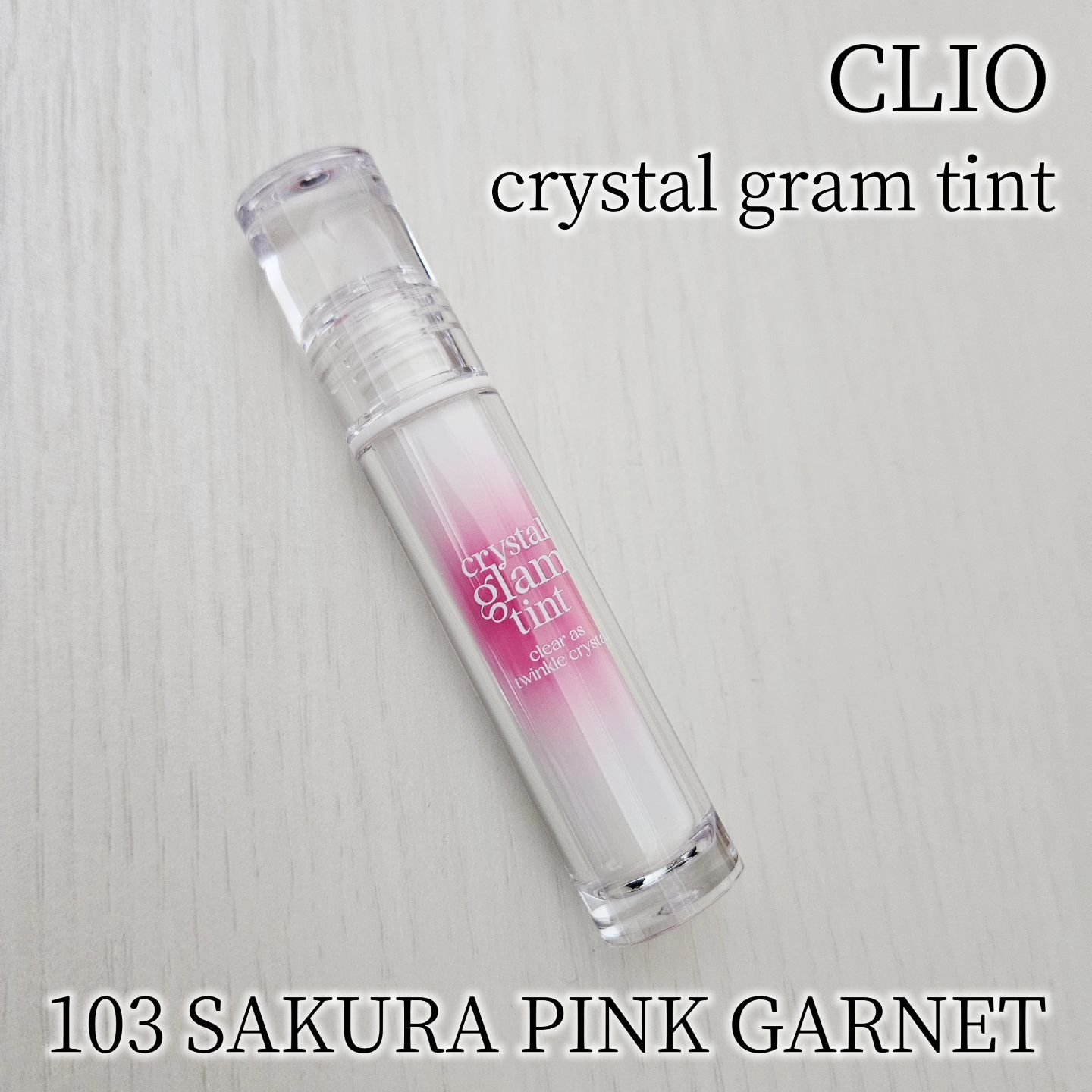クリスタル グラム ティント/CLIO/リップティントを使ったクチコミ（2枚目）
