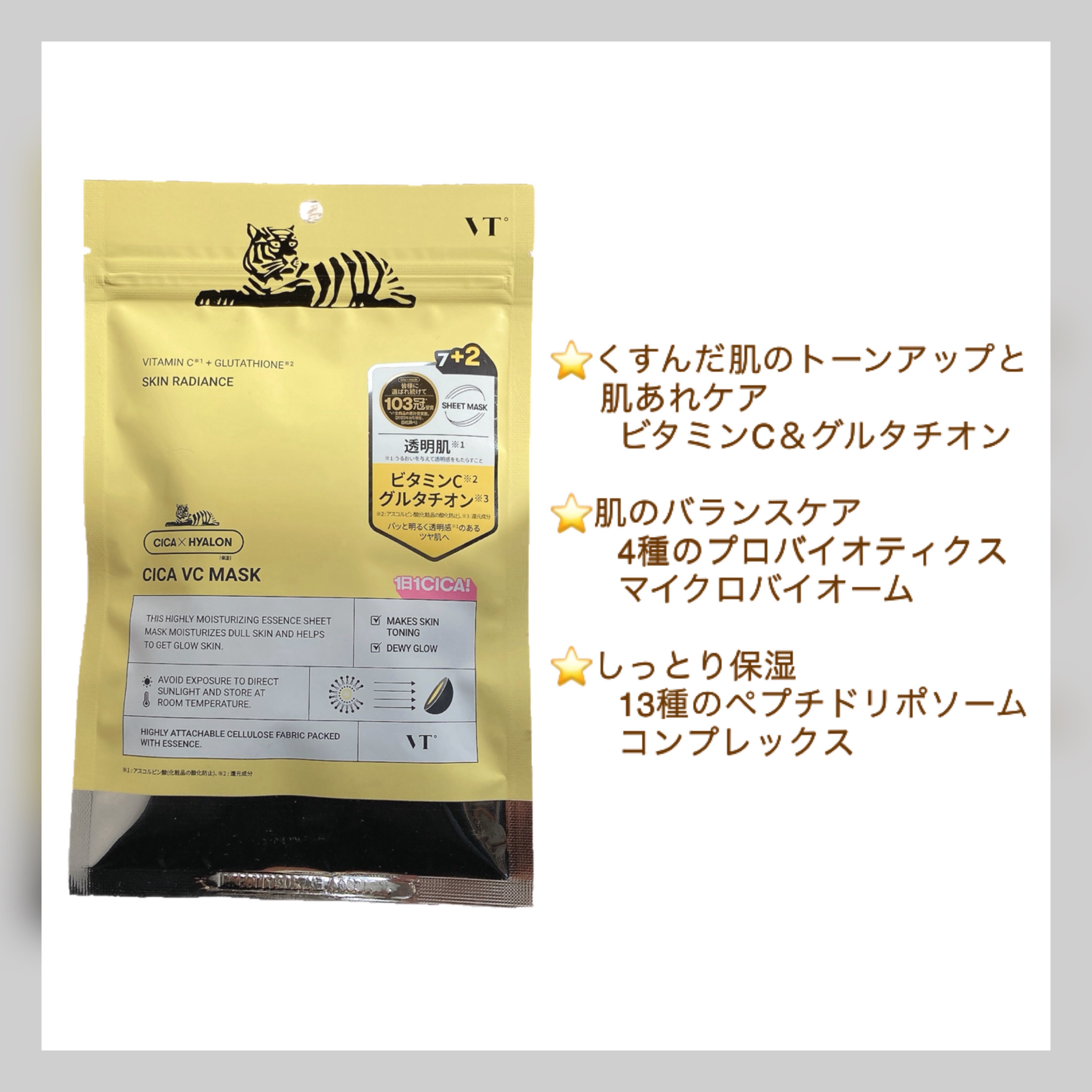 VT シカ VCマスク/VT/シートマスク・パックを使ったクチコミ（3枚目）