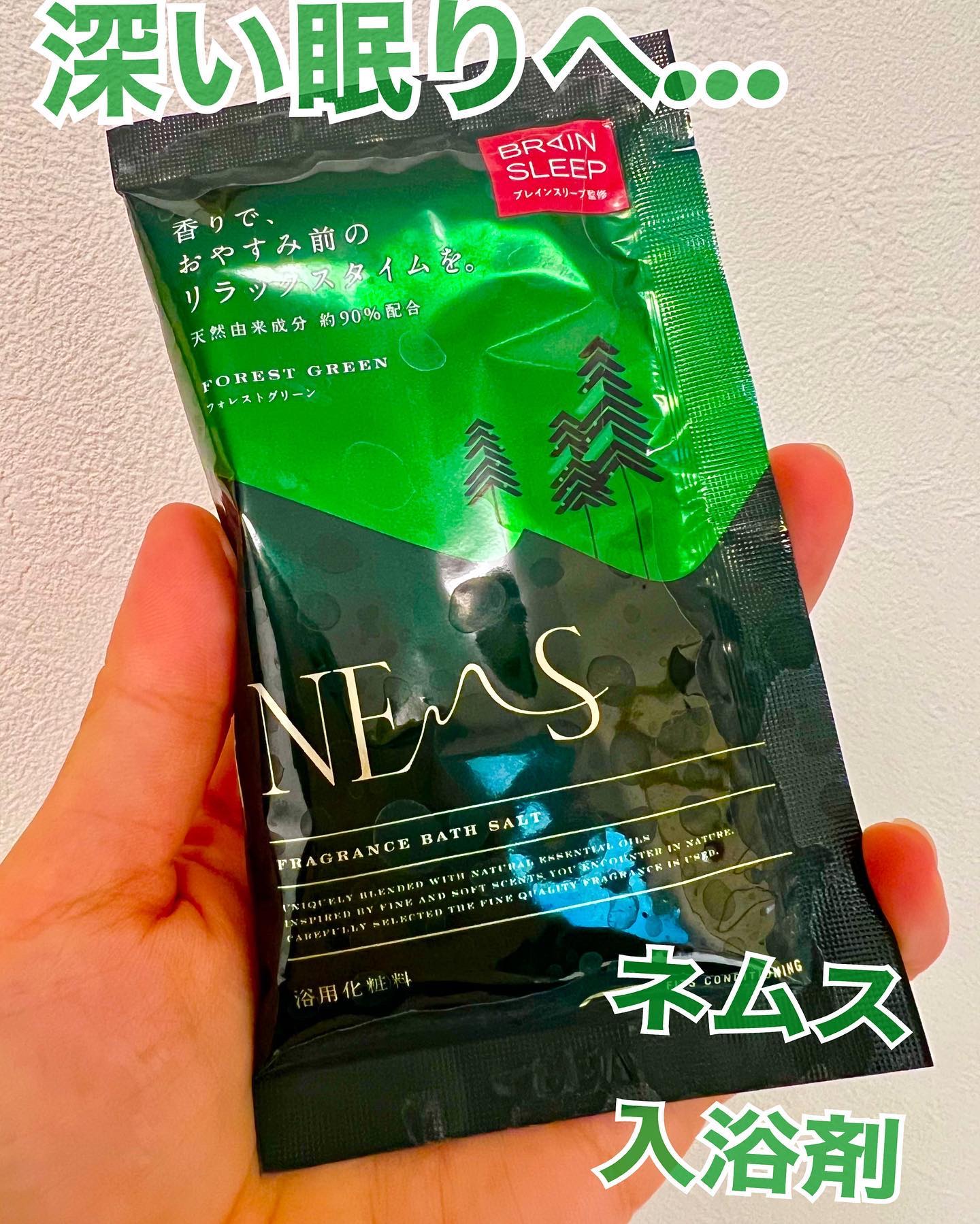 ネムス バスソルト フォレストグリーン/フィッツコンディショニング/無機塩系入浴剤を使ったクチコミ（1枚目）