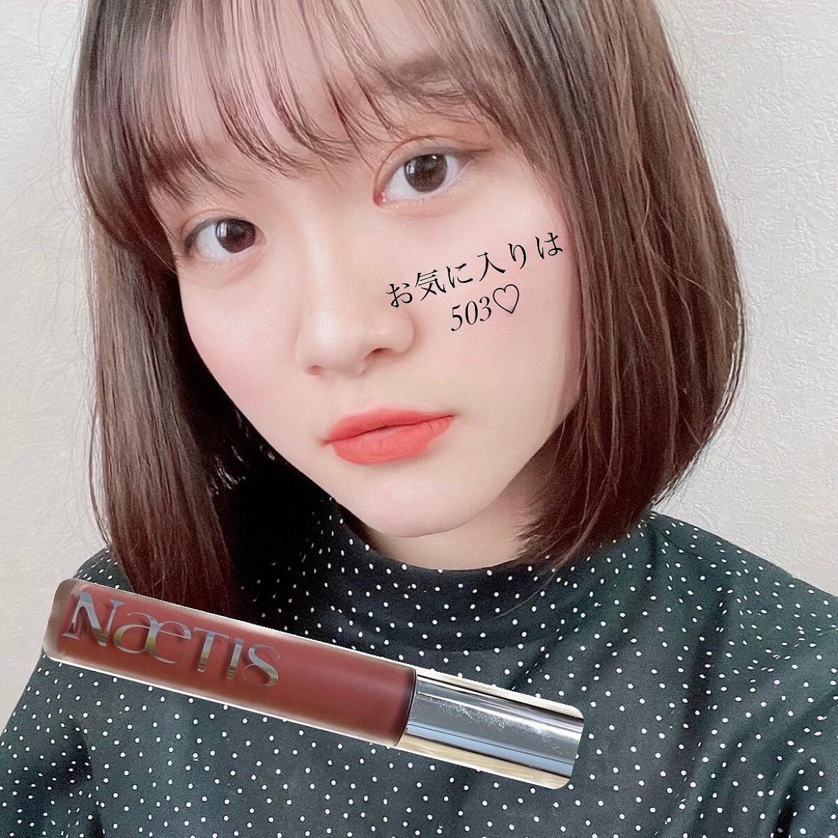 フェアリーコアステイブラーベルベットティント/NaeTIS/リップティントを使ったクチコミ(6枚目)