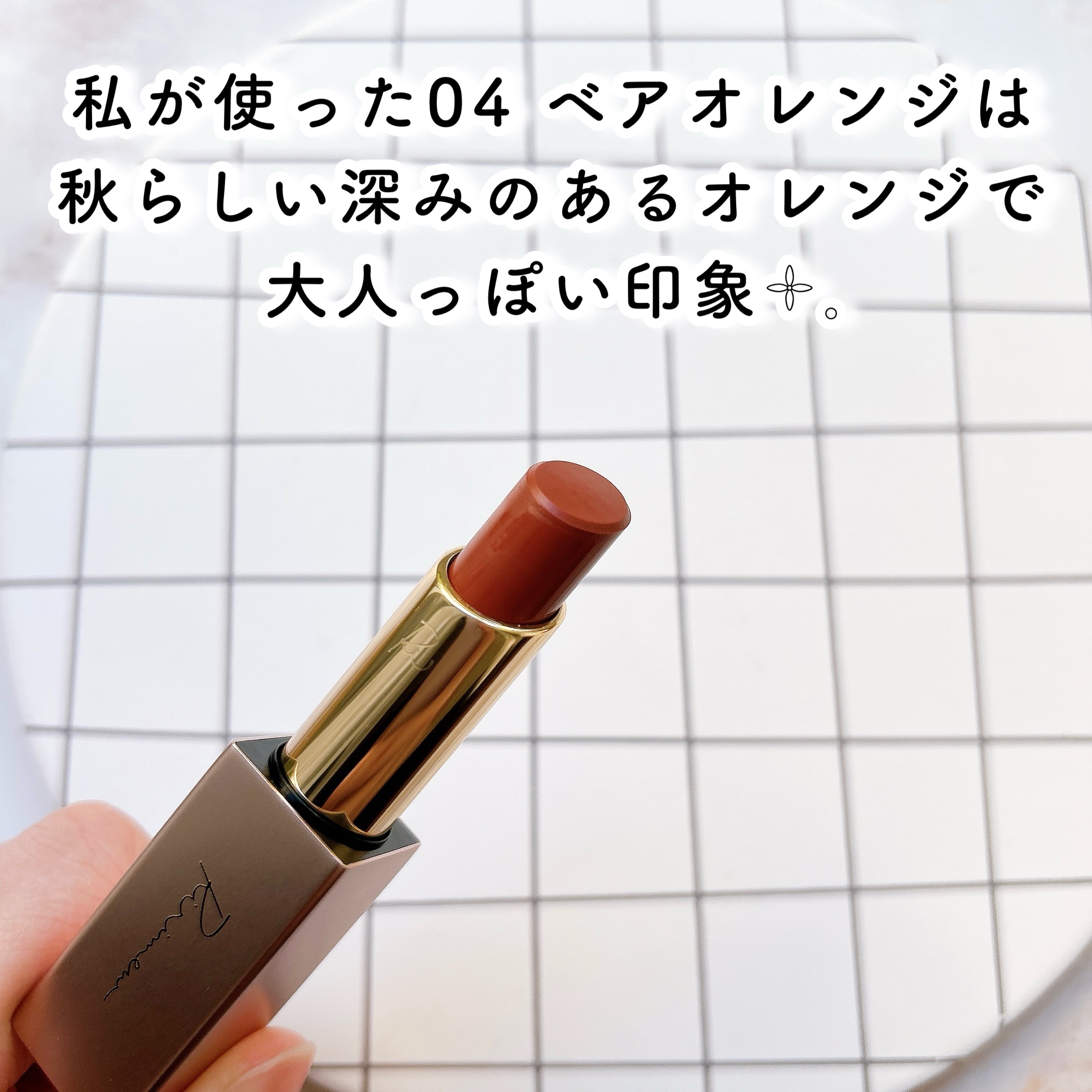 リリミュウ バタールージュ 04 ベアオレンジ/Ririmew/口紅を使ったクチコミ（3枚目）