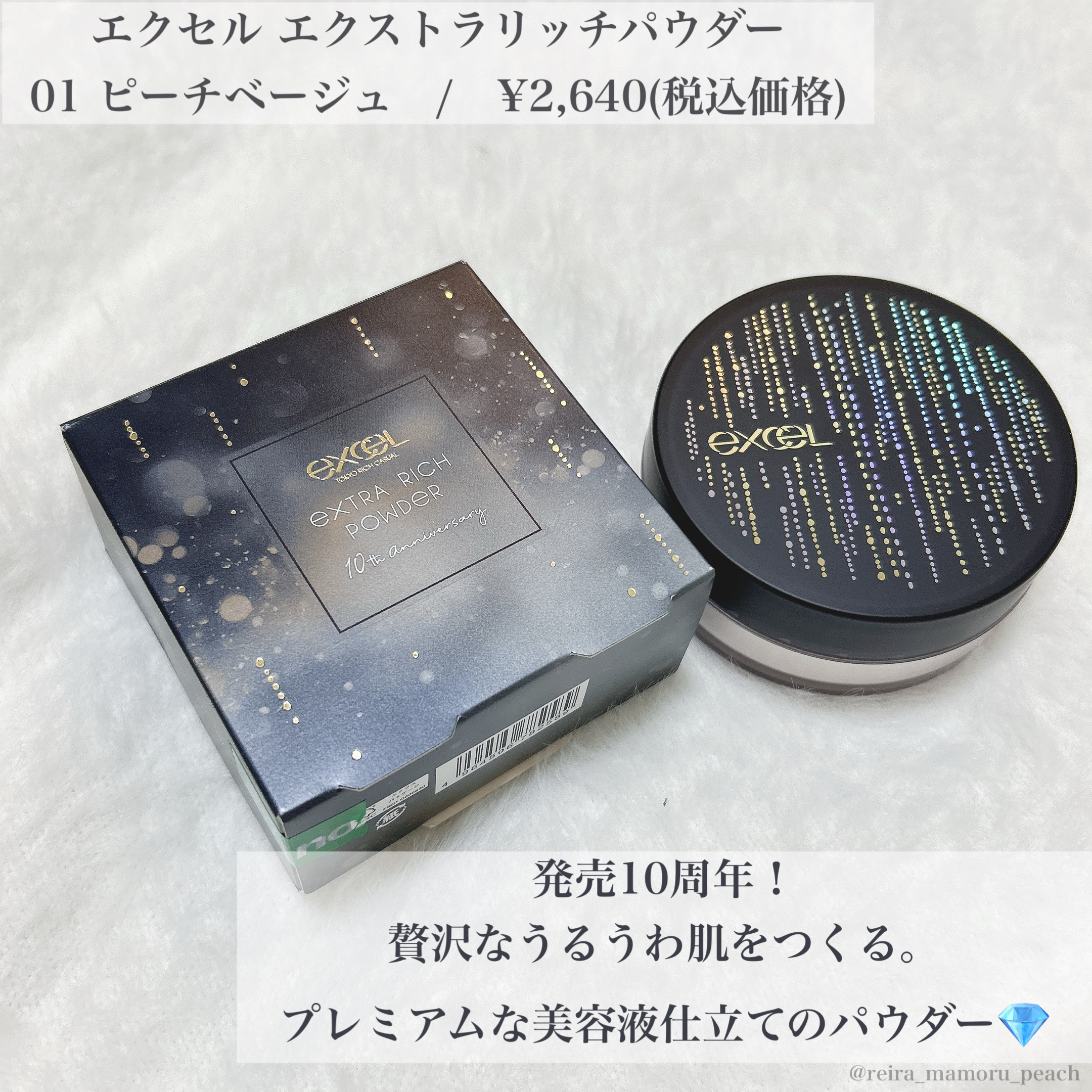 エクストラリッチパウダー la/excel/ルースパウダーを使ったクチコミ（2枚目）