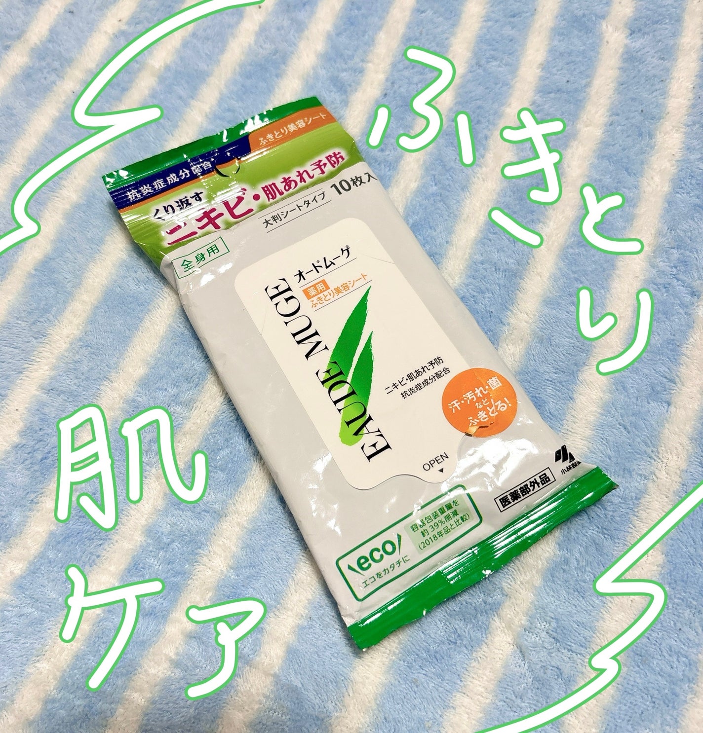 薬用ふきとり美容シート/オードムーゲ/拭き取り化粧水を使ったクチコミ(1枚目)