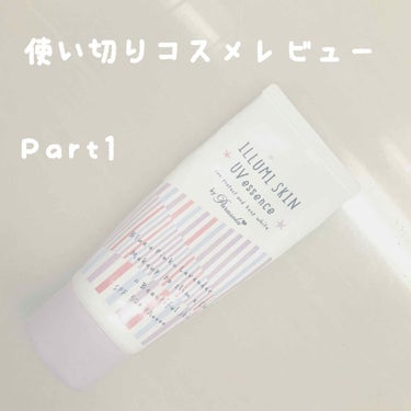 初投稿🖋

📎パラソーラ イルミスキンUV essence
spf50+  pa++++
¥800程度

🗣使ってみて
色がしっかり出てくれて、白肌の時は黄ぐすみを飛ばしてくれて太陽光に当たった時に肌が