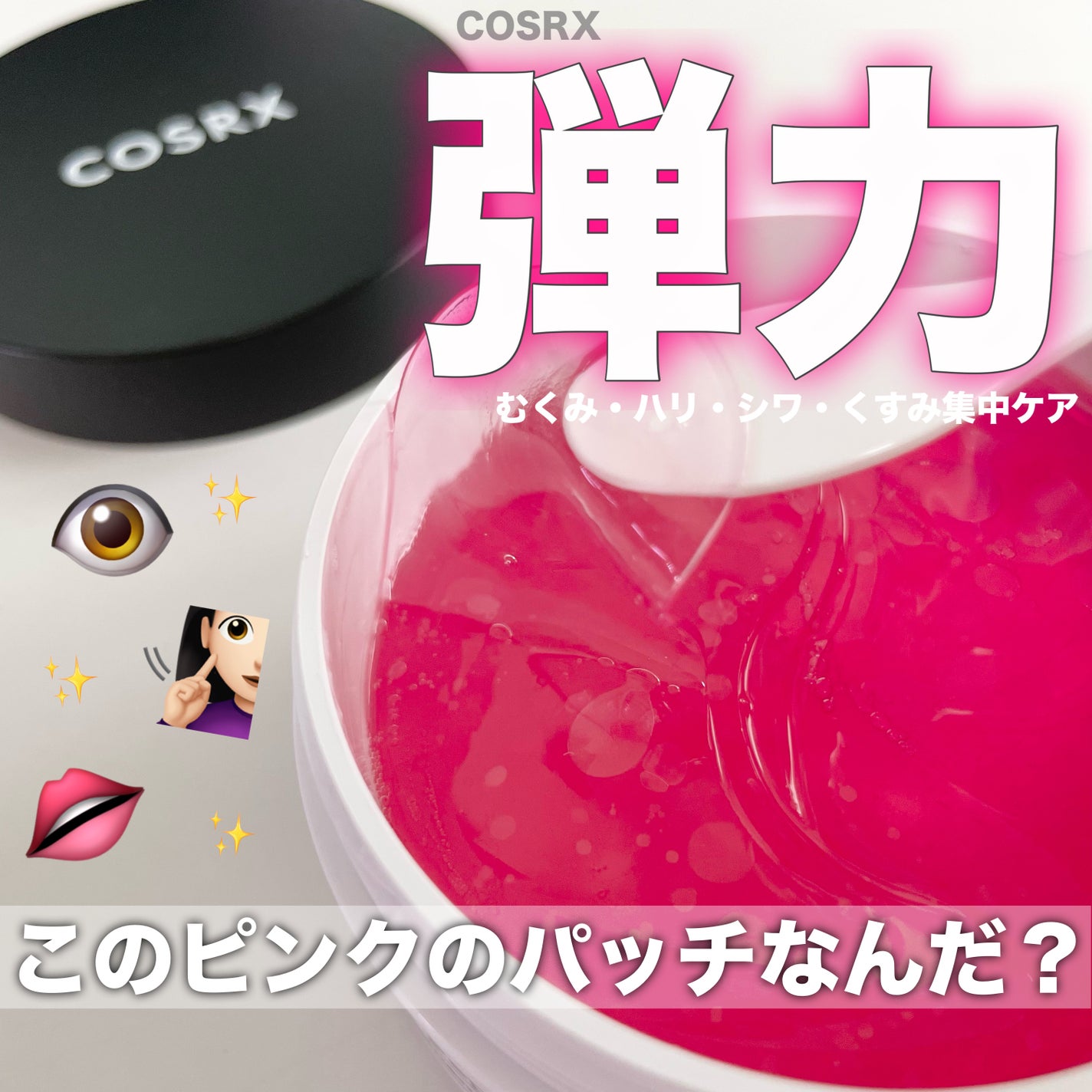 RXザ・ペプチドコラーゲン ハイドロゲルアイパッチ/COSRX/アイケア・アイクリームを使ったクチコミ(1枚目)