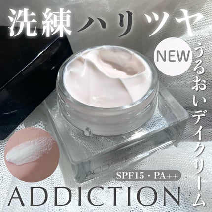 アディクション デイクリーム/ADDICTION/化粧下地を使ったクチコミ(1枚目)