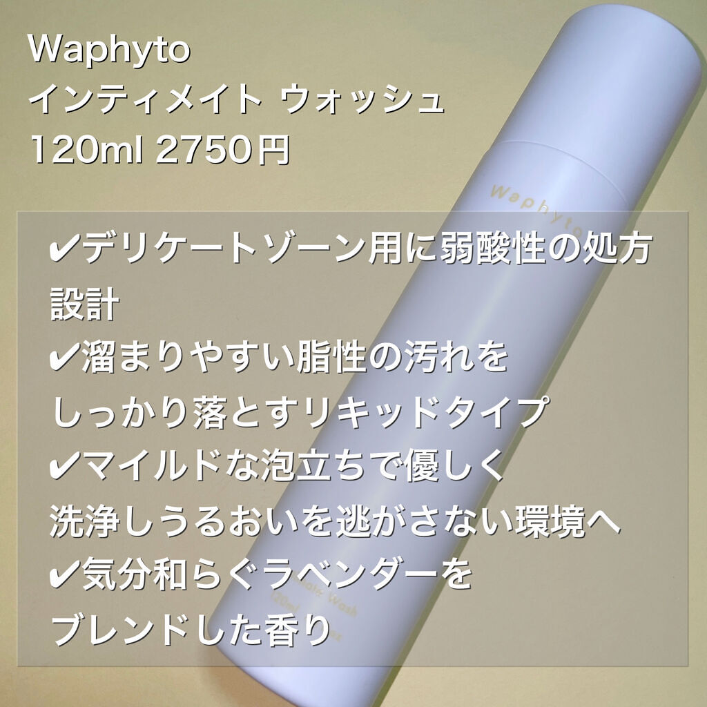 Intimate Wash インティメイト ウォッシュ/Waphyto/デリケートゾーンケアを使ったクチコミ（2枚目）