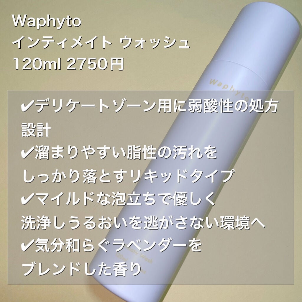 Intimate Wash インティメイト ウォッシュ/Waphyto/デリケートゾーンケアを使ったクチコミ(2枚目)