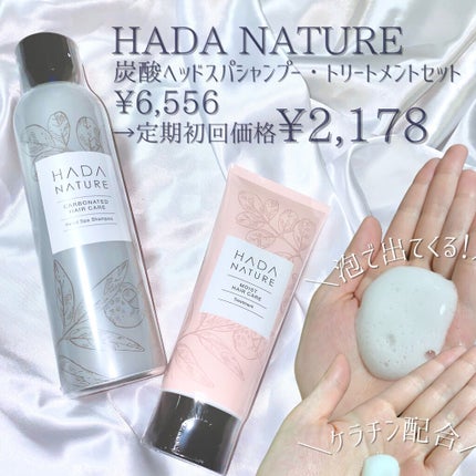 炭酸ヘッドスパシャンプー/トリートメント/肌ナチュール/市販シャンプーを使ったクチコミ(2枚目)