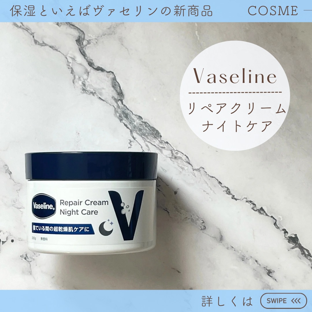 ヴァセリンリペアクリームナイトケア/ヴァセリン/ボディクリームを使ったクチコミ（3枚目）