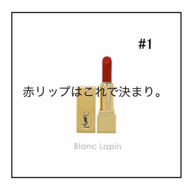 <旧>ルージュ ピュールクチュール/YVES SAINT LAURENT BEAUTE/口紅を使ったクチコミ（1枚目）