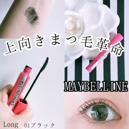 ラッシュニスタ N/MAYBELLINE NEW YORK/マスカラを使ったクチコミ(1枚目)