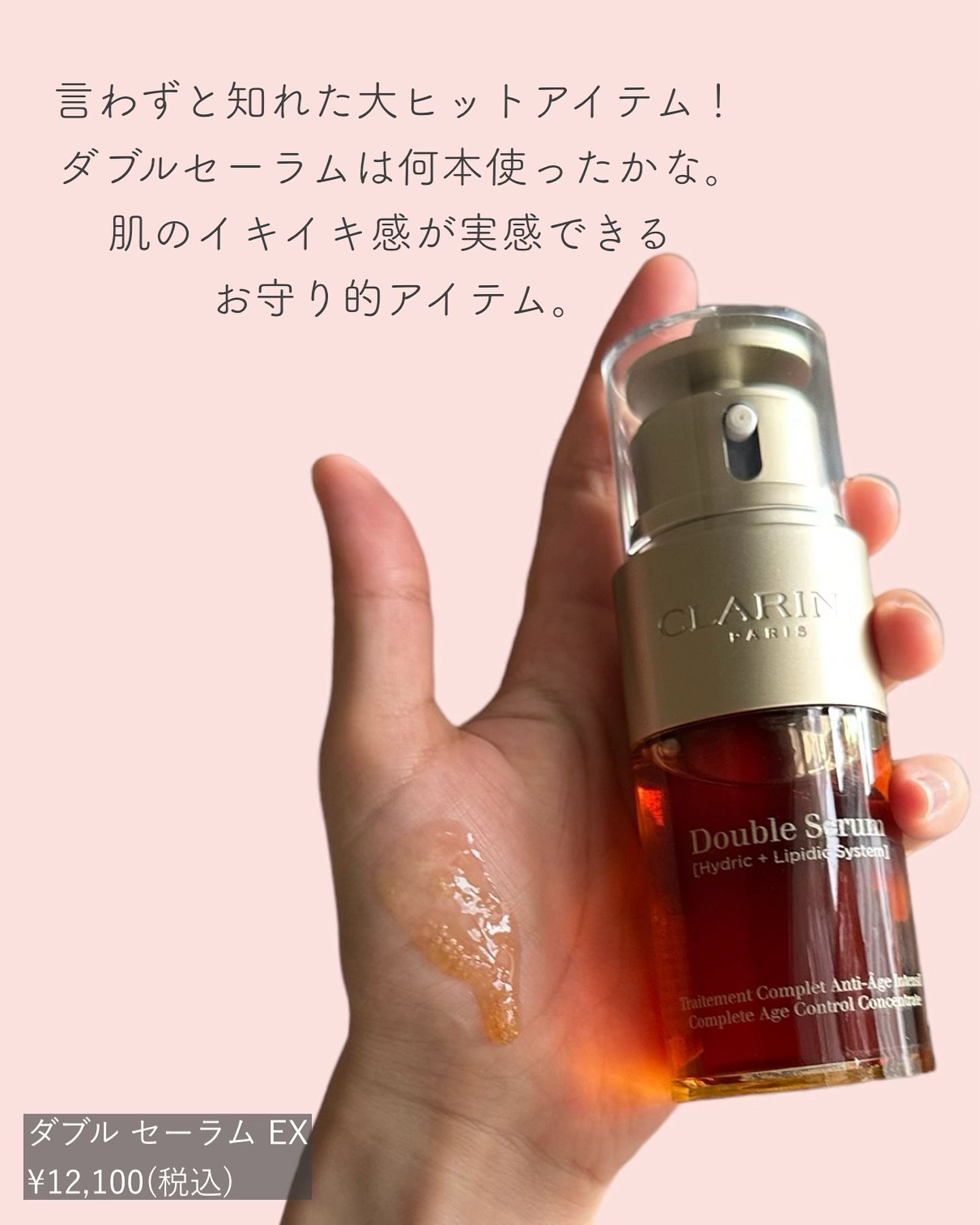 クラランス ボディローション ダブルセーラム マスヴェルト