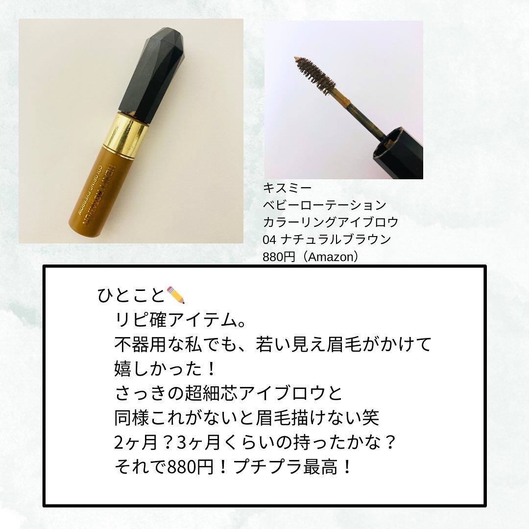 アイブロウマスカラ 01 ナチュラルブラウン/キスミー フェルム/眉マスカラを使ったクチコミ（3枚目）